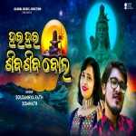 Har Har Shiv Shiv Bol