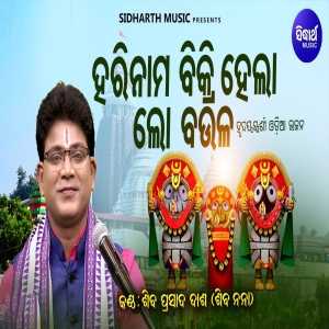 Hari Nama Bikri Hela Lo Baula