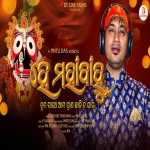 He Mahabahu - Viral Bhajan