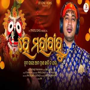 He Mahabahu - Viral Bhajan