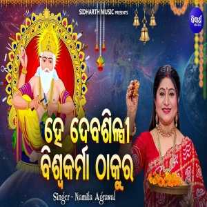 Hey Debasilpi Biswakarma Thakura