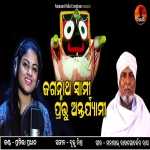Jagannath Swame