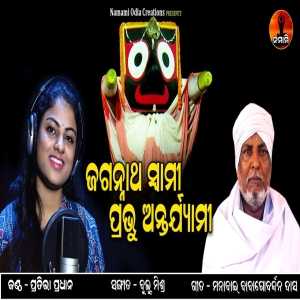 Jagannath Swame