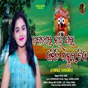 Jagatare Nahin Para Emiti Thakur Tie