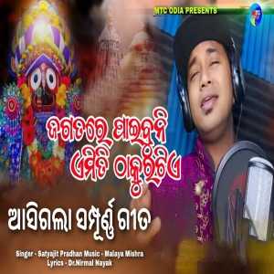 Jagatare Paibuni Emiti Thakura Tie - Viral Bhajan