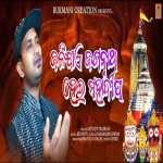 Jalijae Jagannath Hei Mahadipa