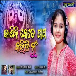 Janeni Kete Papa Karichhi Mun