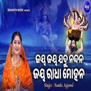 Jaya Jaya Jadu Nandana