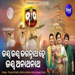 Jaya Jaya Jagannatha Hey Jaya Anathanatha