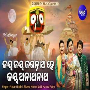 Jaya Jaya Jagannatha Hey Jaya Anathanatha