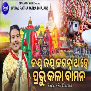Jaya Jaya Jagannatha Hey Prabhu Kala Bamana