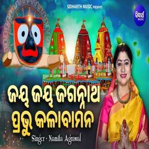 Jaya Jaya Jagannatha Prabhu Kala Bamana