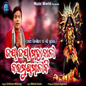 Jaya Jaya Mahakali Naramunda Malini