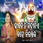 Jibanata Nadi Tie Bahe Nirantar