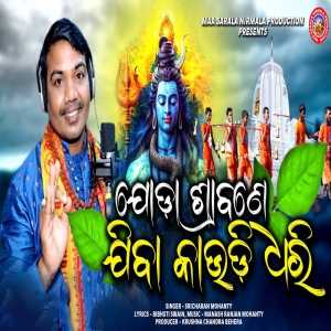 Joda Shrabane Jiba Kaudi Dhari