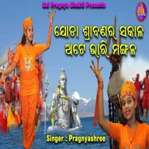 Joda Srabana Ra Sakala Ate Bhari Mangala