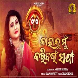 Kahaku Mun Karibaeen Sakhi