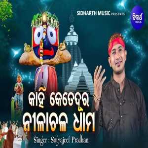 Kahin Ketedura Nilachala Dhama