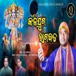Kali Juga Bhagabata -1