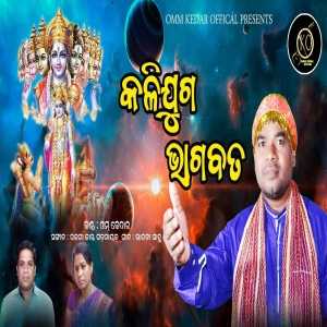 Kali Juga Bhagabata -1