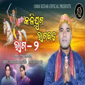 Kali Juga Bhagabata -2