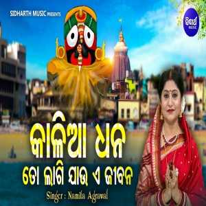 Kalia Dhana To Lagi Jaau E Jibana