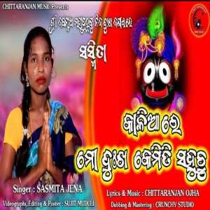 Kaliare Mo Dukha Kemiti Sahuchu