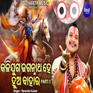 Kalijuga Jagannatha Hey Hua Bahara - Part 1