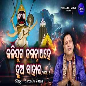 Kalijuga Jagannatha Hey Hua Bahara - Part 3