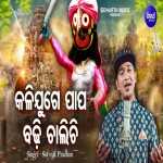 Kalijuge Papa Badhi Chalichi