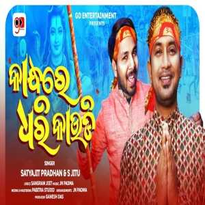 Kandhare Dhari Kaudi