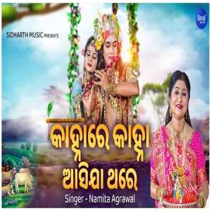 Kanha Re Kanha Asija Thare