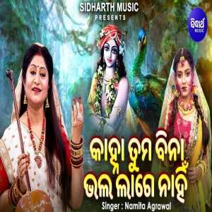 Kanha Tuma Bina Bhala Lage Nahin