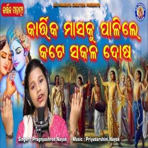 Kartika Masaku Palile Kate Sakala Dosa