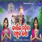 Kartika Panchuka Mahima Katha