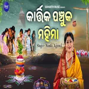 namita agrawal old odia bhajan mp3 song download pagalworld