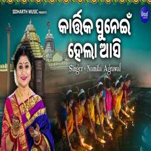 Kartika Punei Hela Aasi