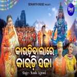 Kaudibalare Kaudi Sajaa