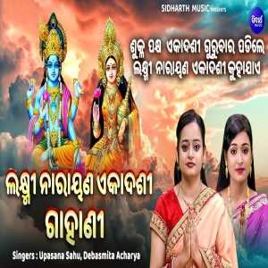 Laxmi Narayana Ekadasi Gahani