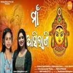 Maa Asilani-Odia Bhajan