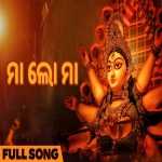 Maa Lo Maa -Odia Bhajan