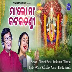 Maa Lo Maa Kataka Chandi