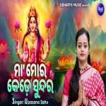Maa Mora Kede Sundara-Manabasa Laxmi Bhajan