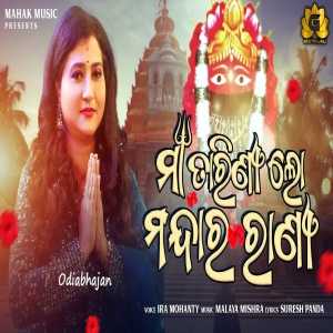 Maa Tarini Lo Mandara Rani