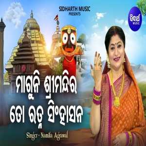 Maguni Srimandira To Ratna Singhasan