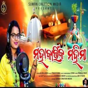 Maha Kartika Mahima Odia Bhajan mp3 Download