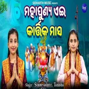 Maha Punya Aei Kartika Masa-Soumyashree,Tanisha