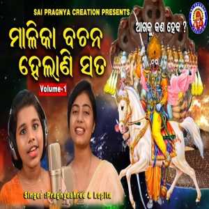 Malika Bachana Helani Sata- 1