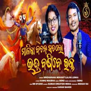 Malika Bachana Sata Lo