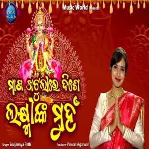 Mana Khatulire Dishe Laxminka Muhan